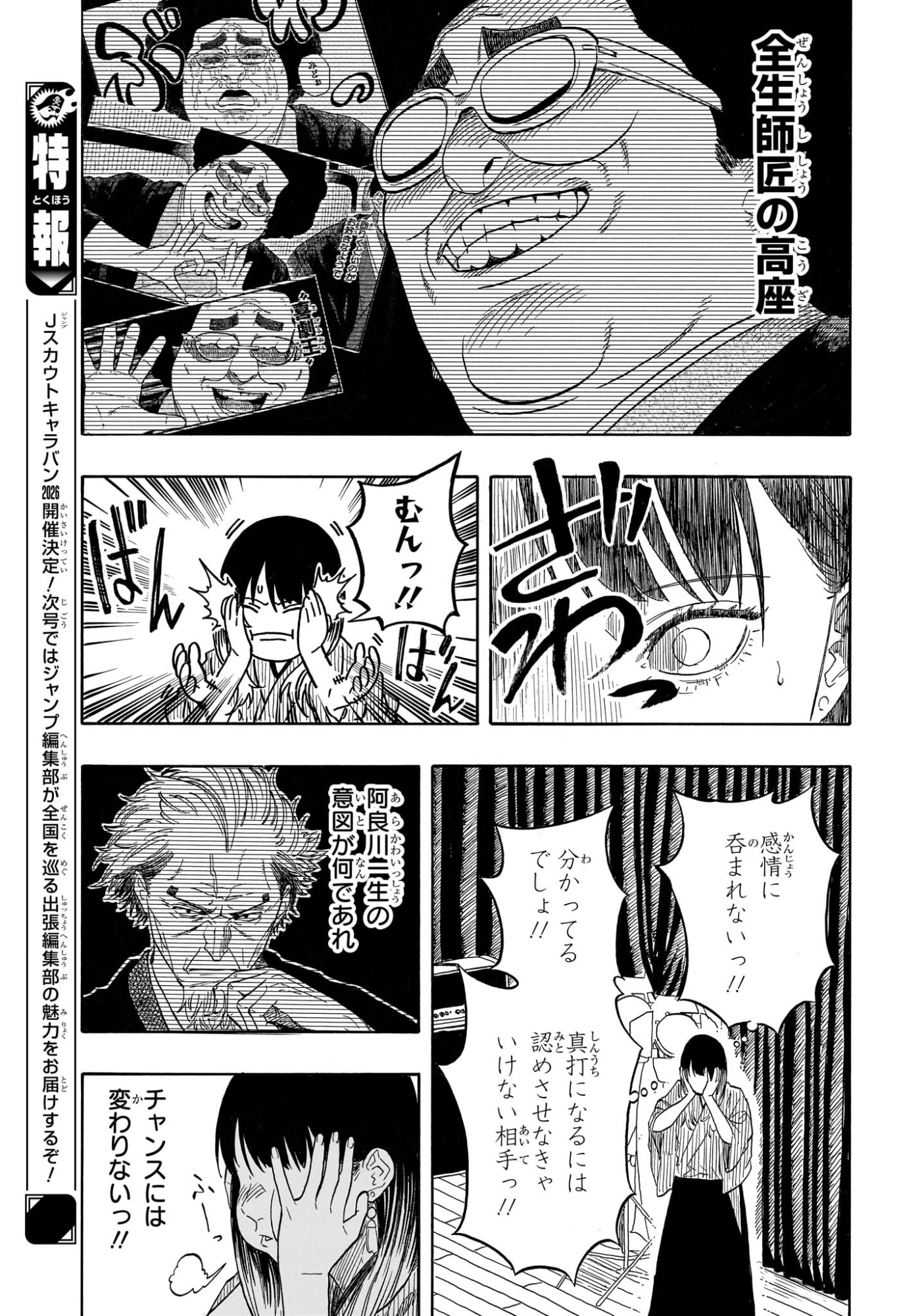 あかね噺 raw Chap 217 - Next Chap 218