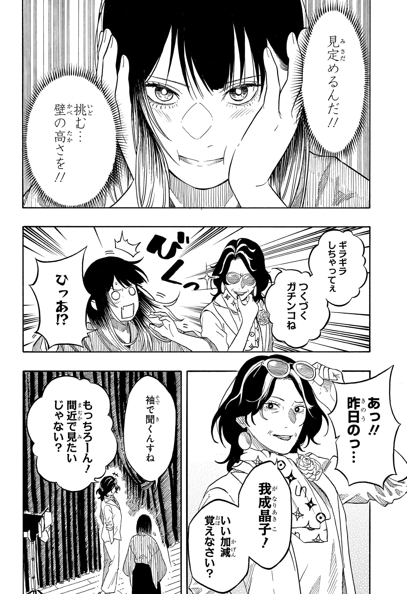 あかね噺 raw Chap 217 - Next Chap 218