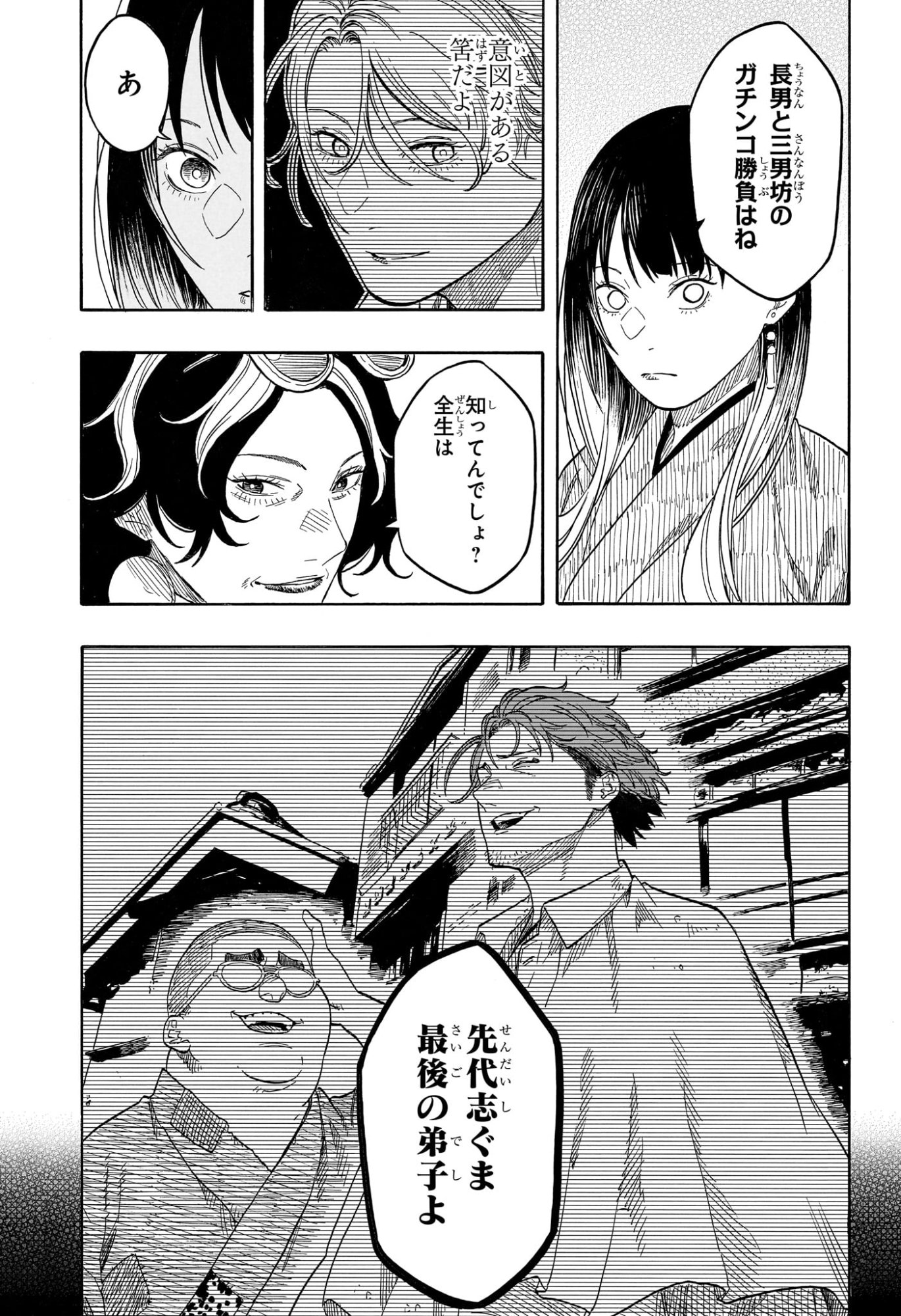 あかね噺 raw Chap 217 - Next Chap 218