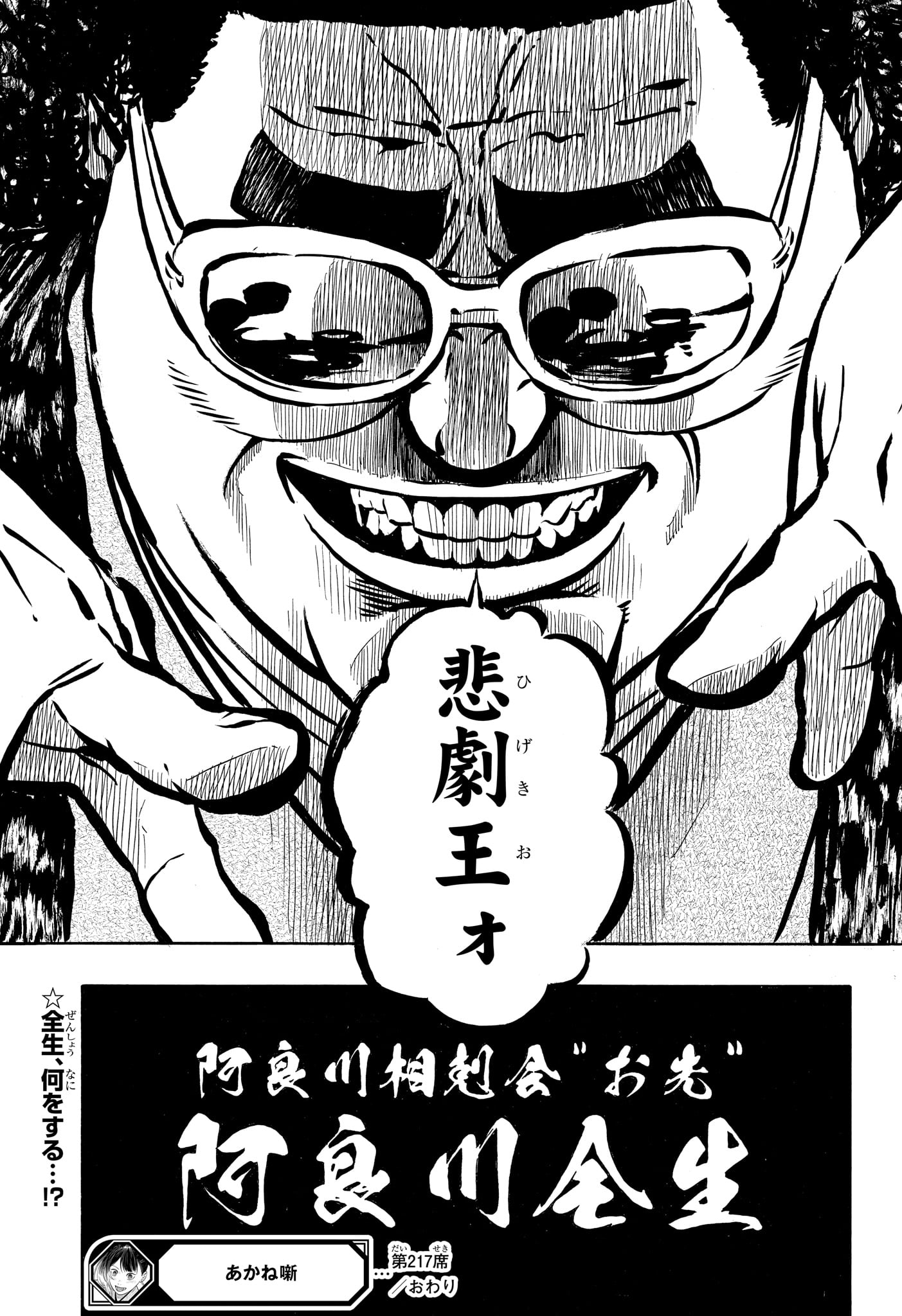 あかね噺 raw Chap 217 - Next Chap 218