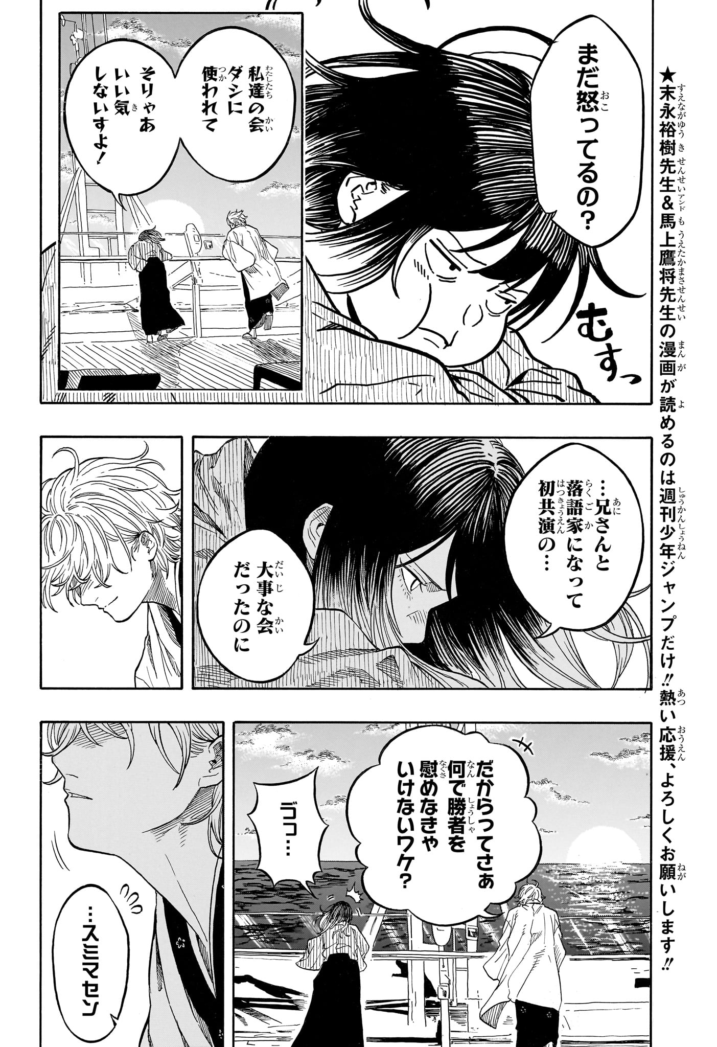 あかね噺 raw Chap 217 - Next Chap 218