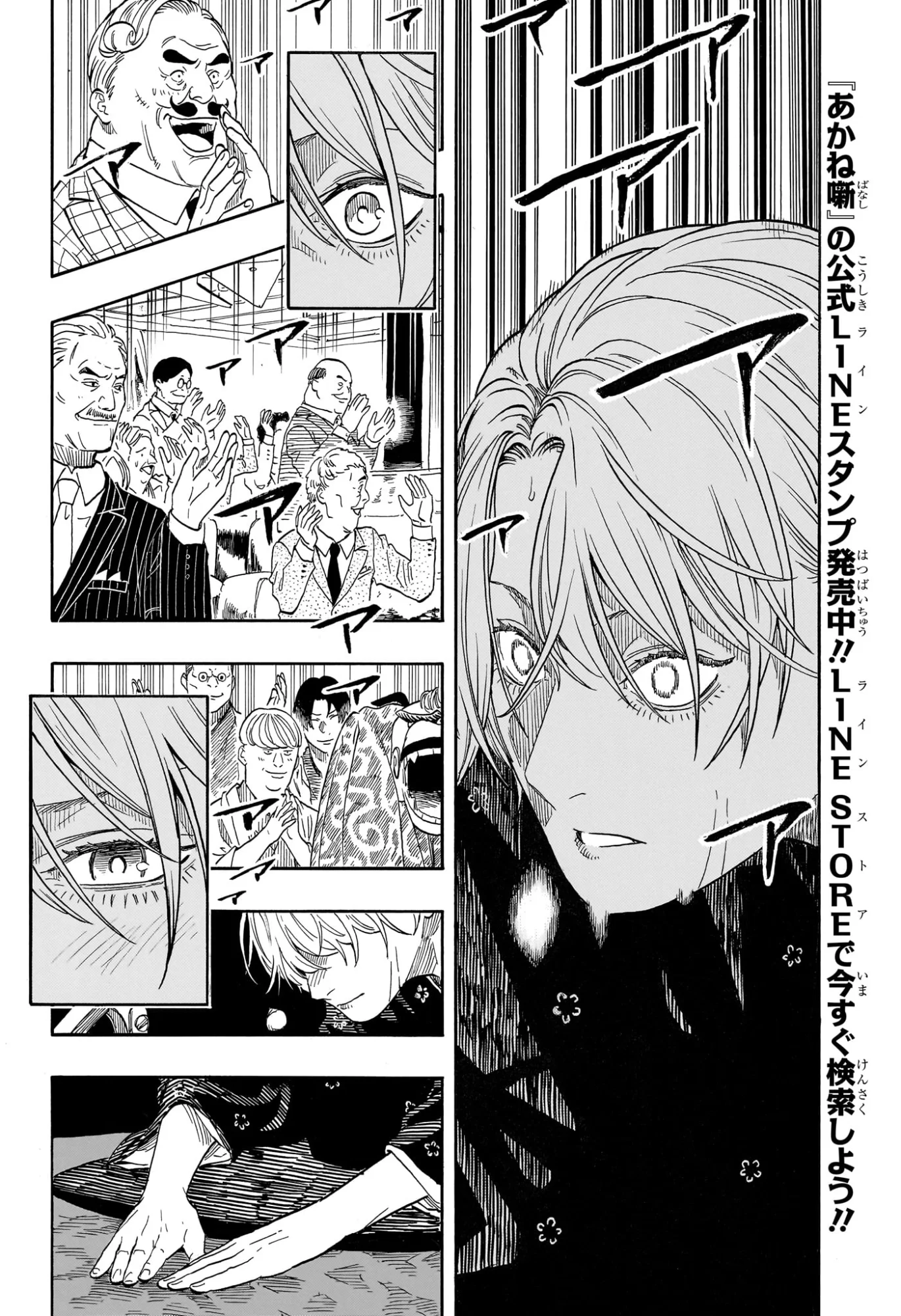 あかね噺 Chap 214 - Next Chap 215
