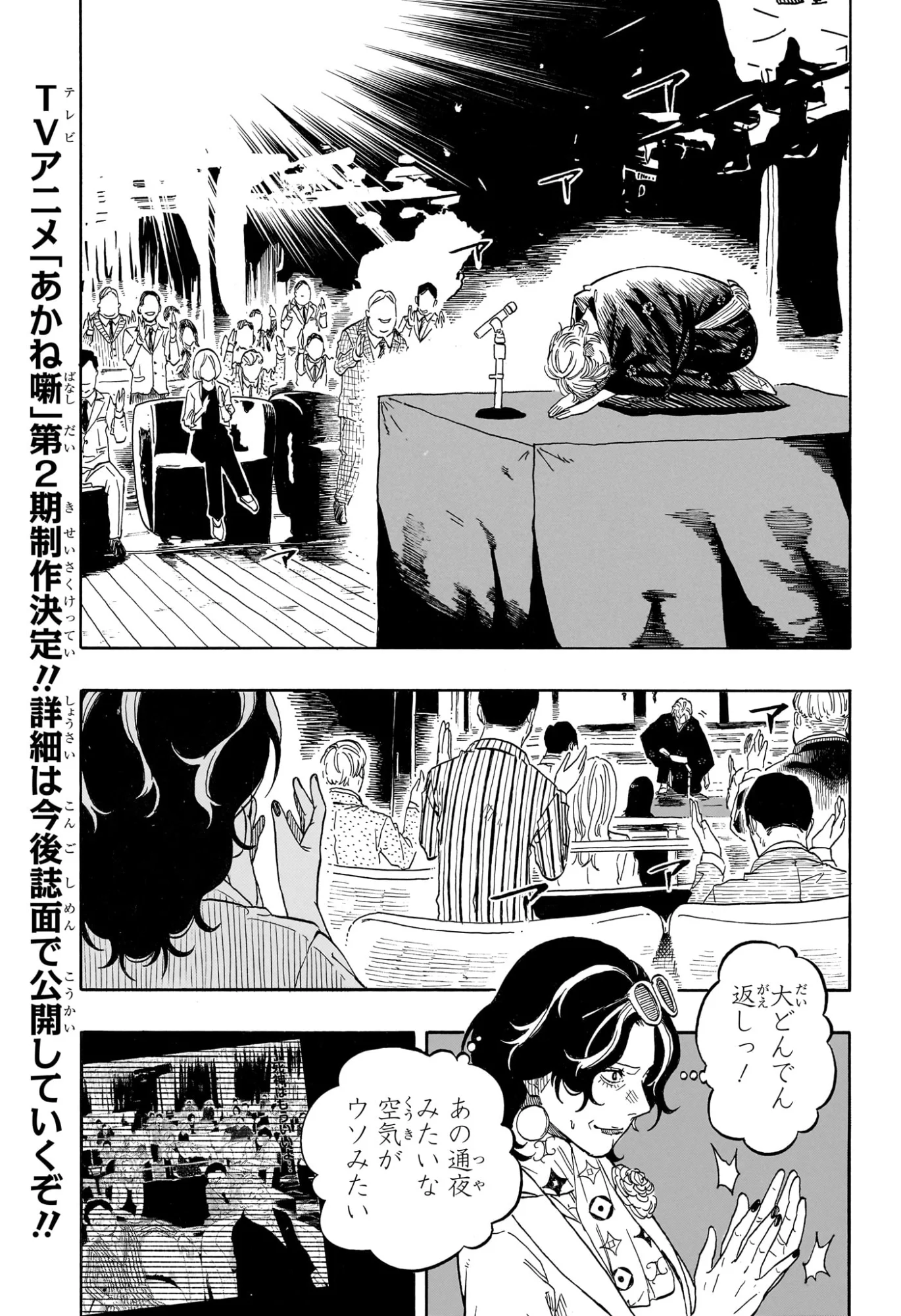 あかね噺 raw Chap 214 - Next Chap 215