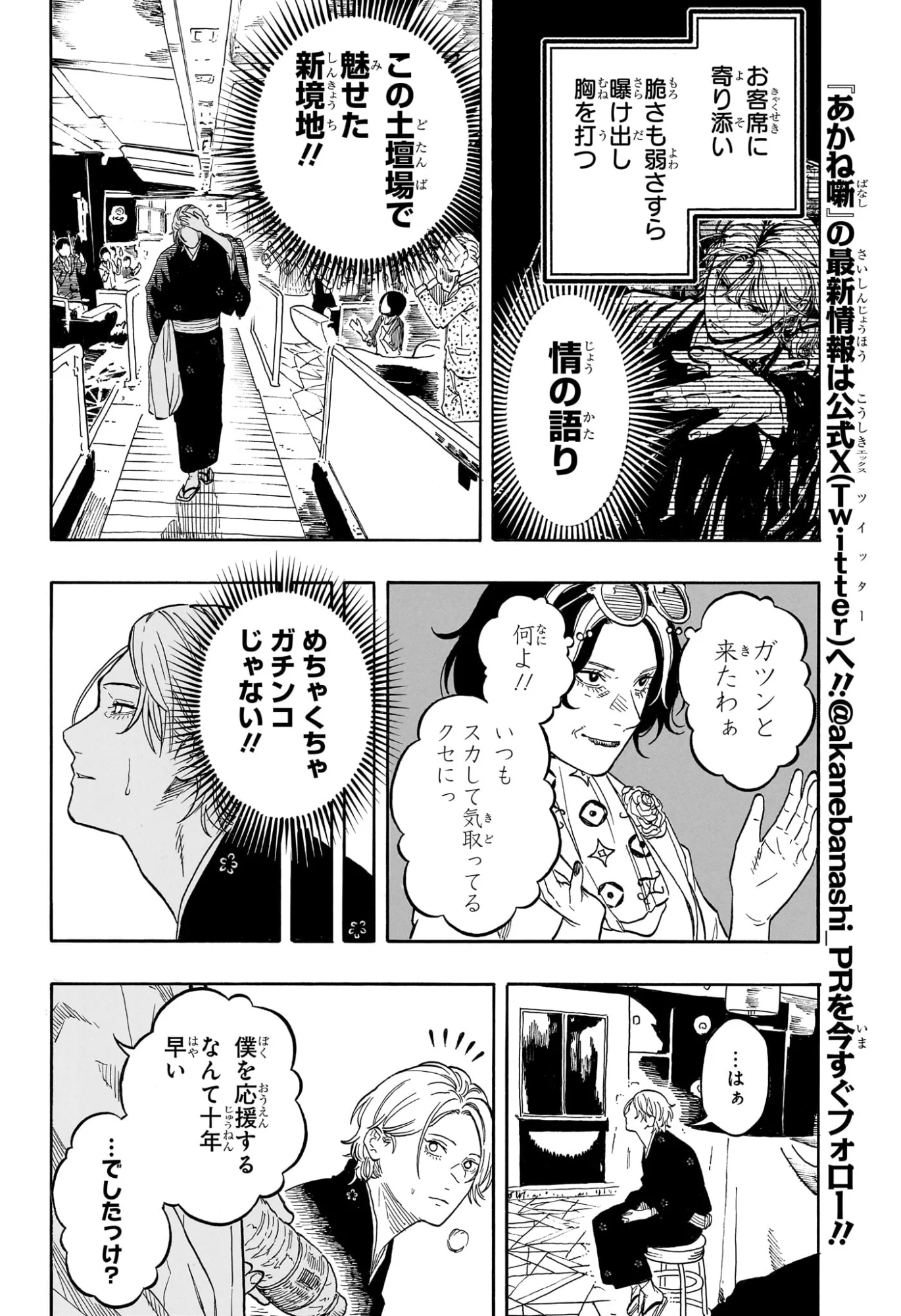あかね噺 Chap 214 - Next Chap 215