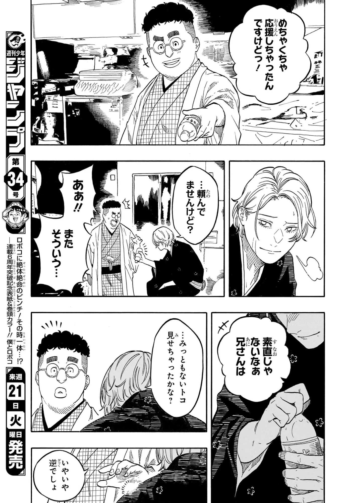 あかね噺 Chap 214 - Next Chap 215
