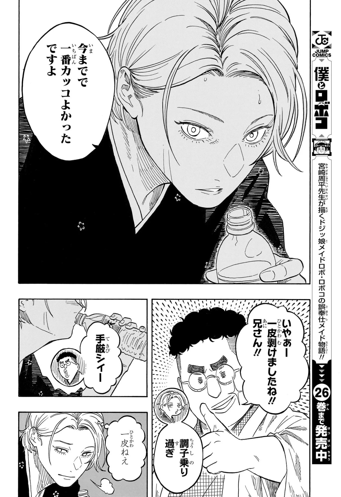 あかね噺 Chap 214 - Next Chap 215