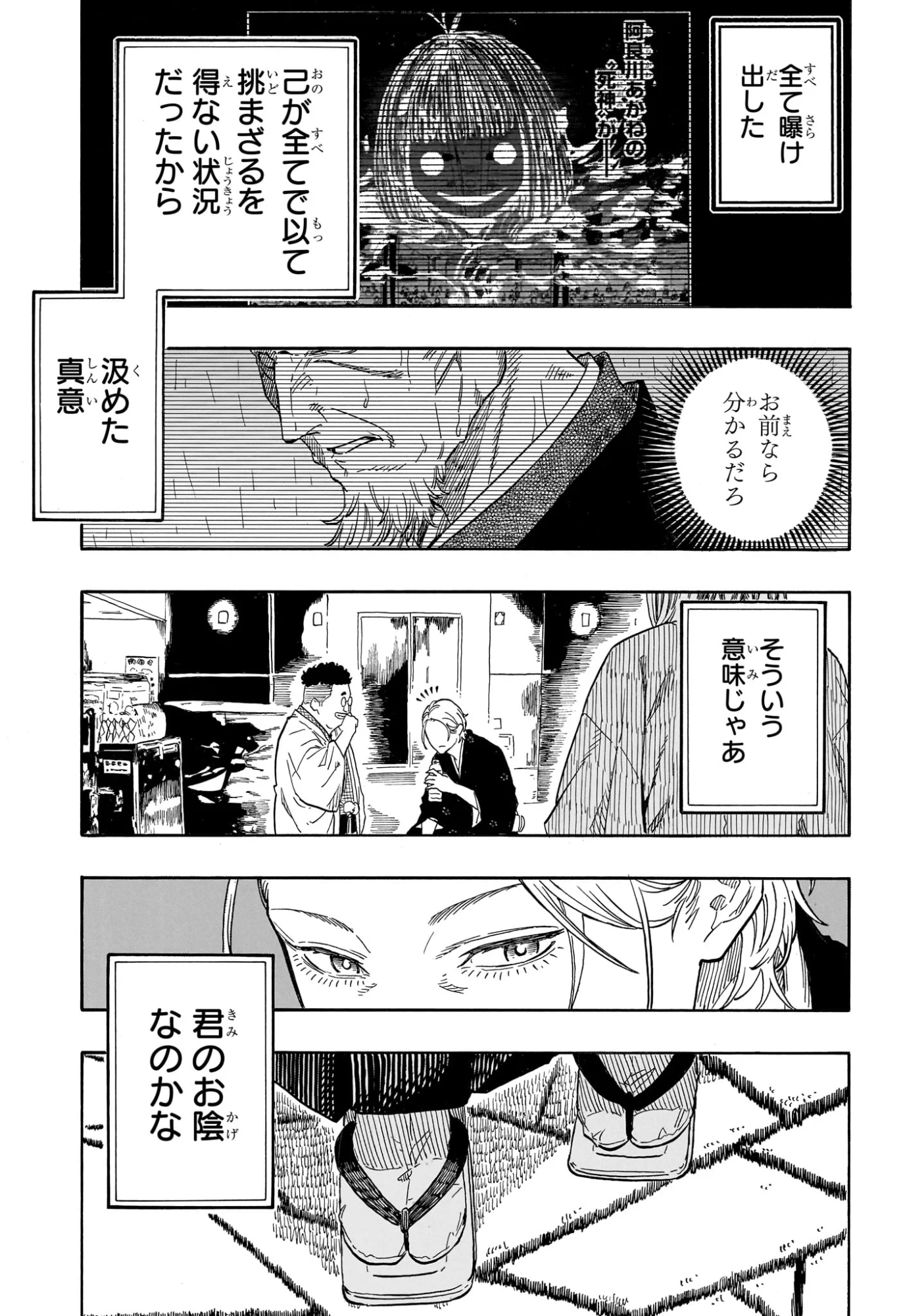 あかね噺 Chap 214 - Next Chap 215
