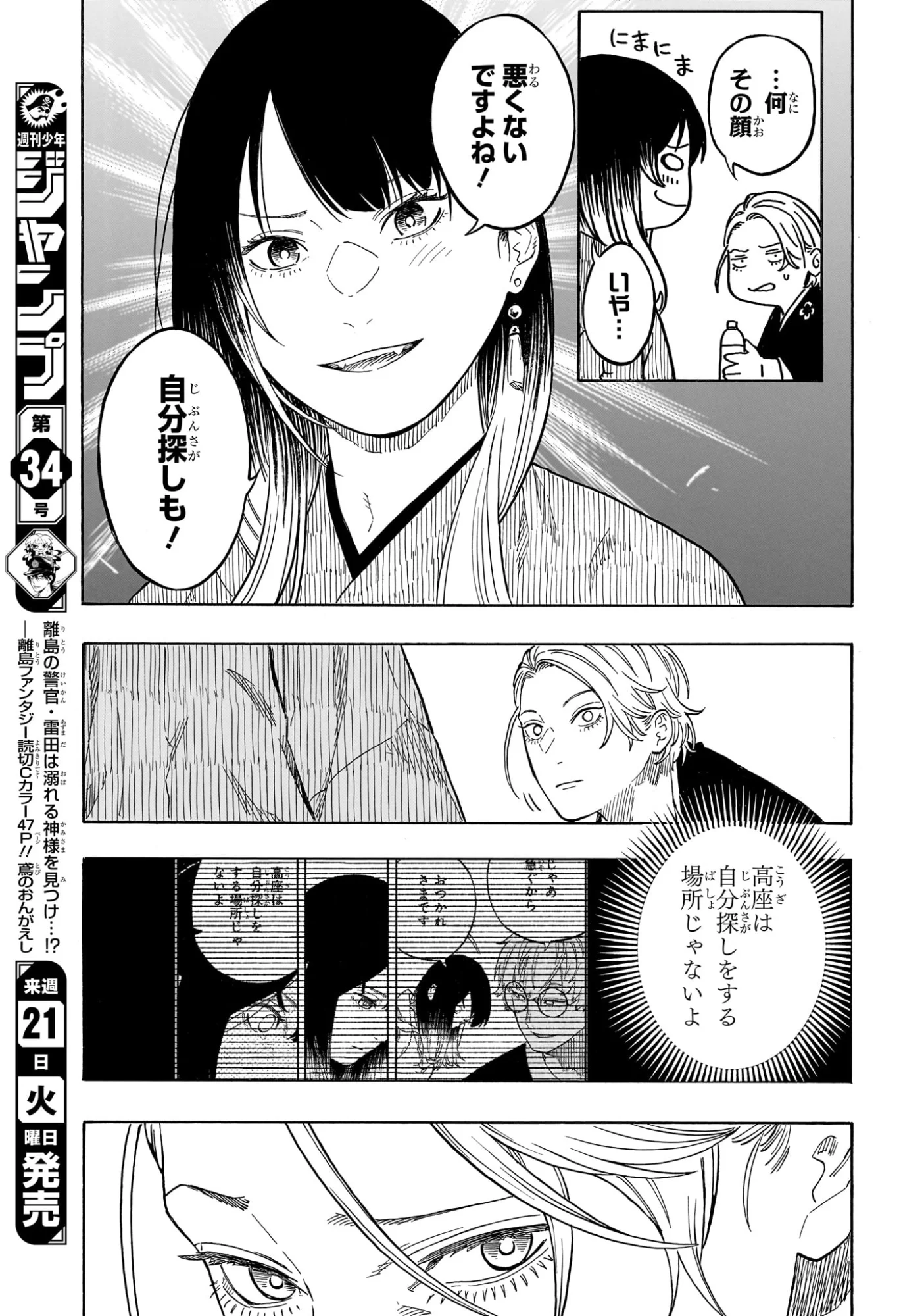 あかね噺 Chap 214 - Next Chap 215