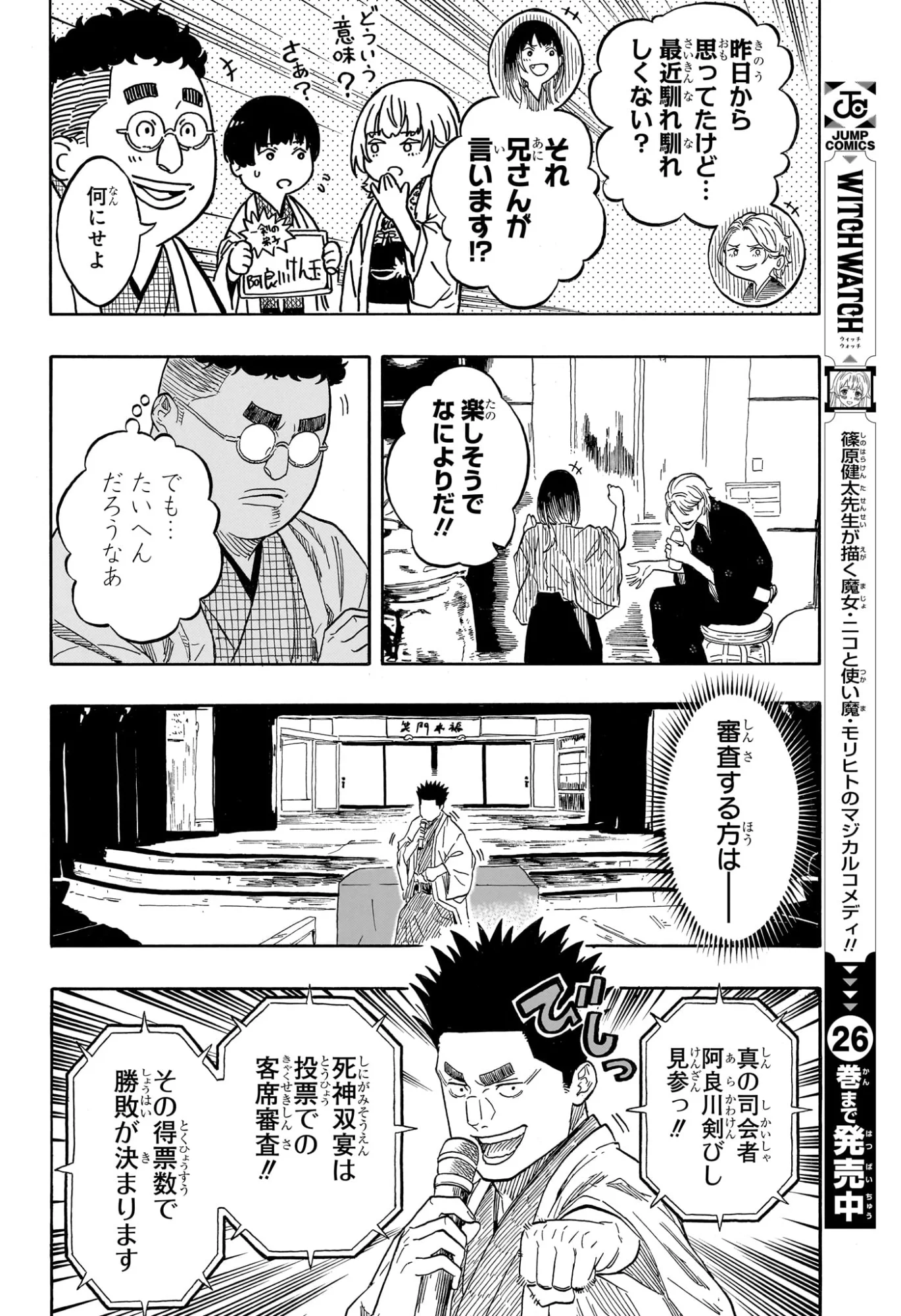 あかね噺 Chap 214 - Next Chap 215
