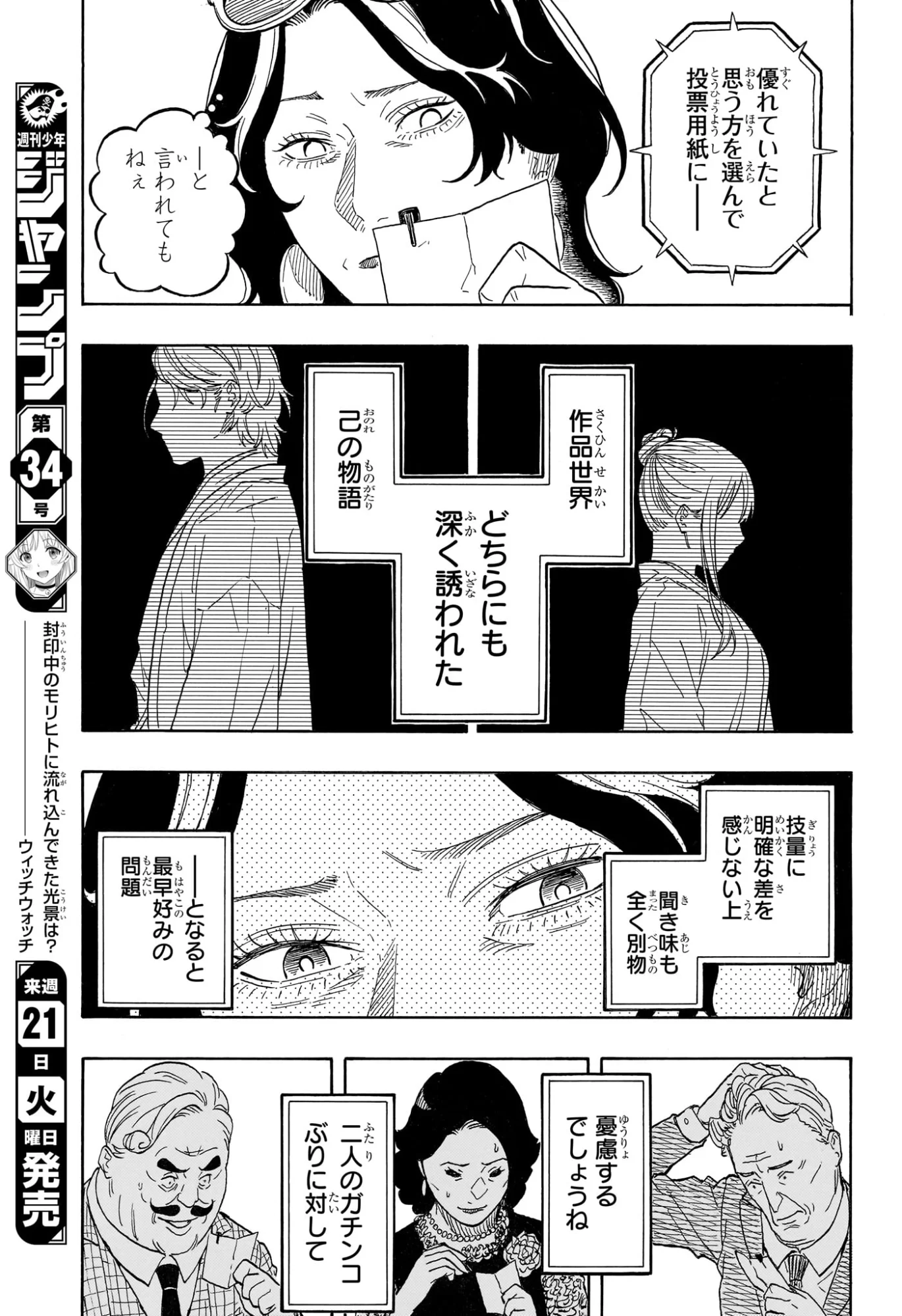 あかね噺 Chap 214 - Next Chap 215