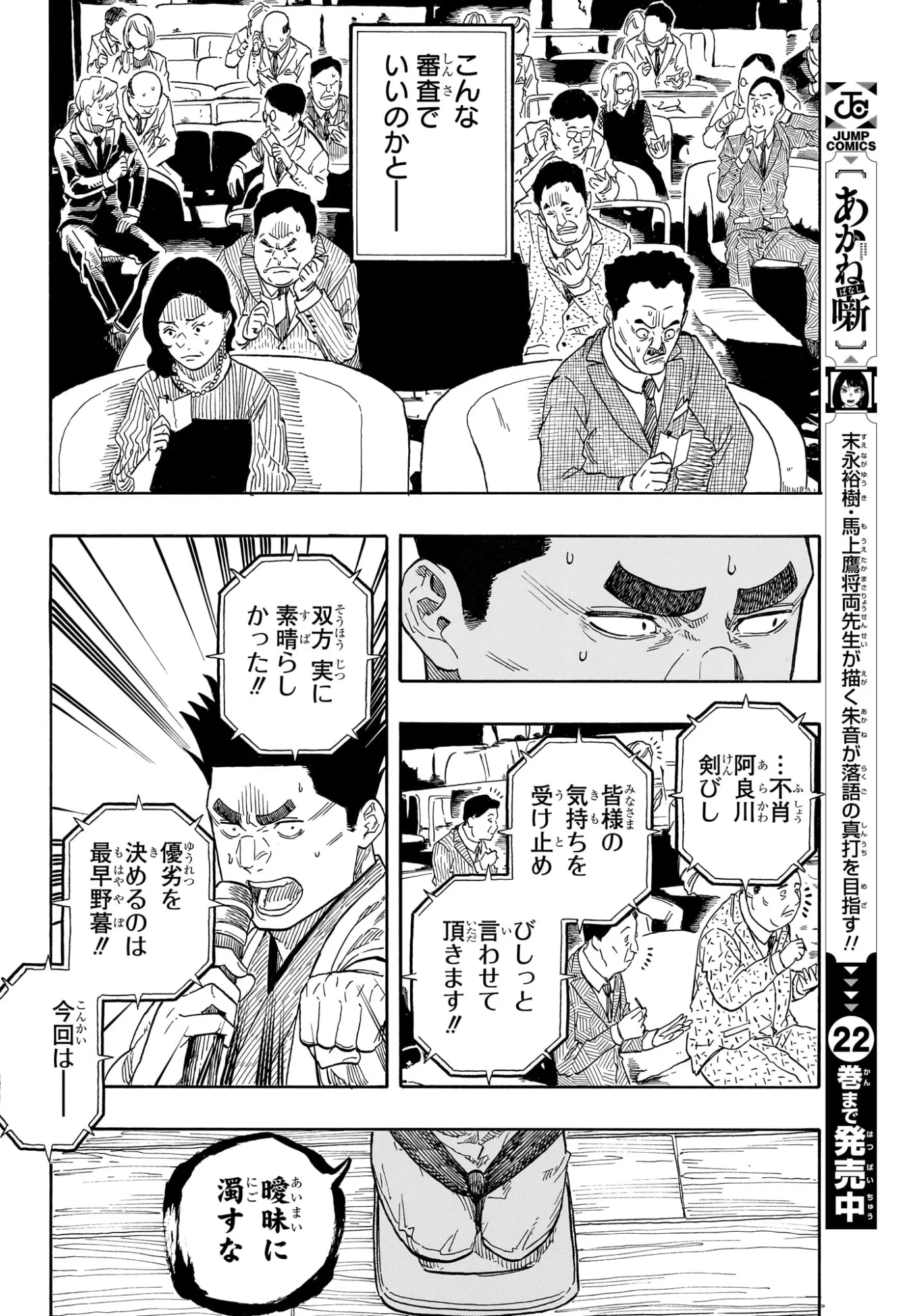 あかね噺 Chap 214 - Next Chap 215