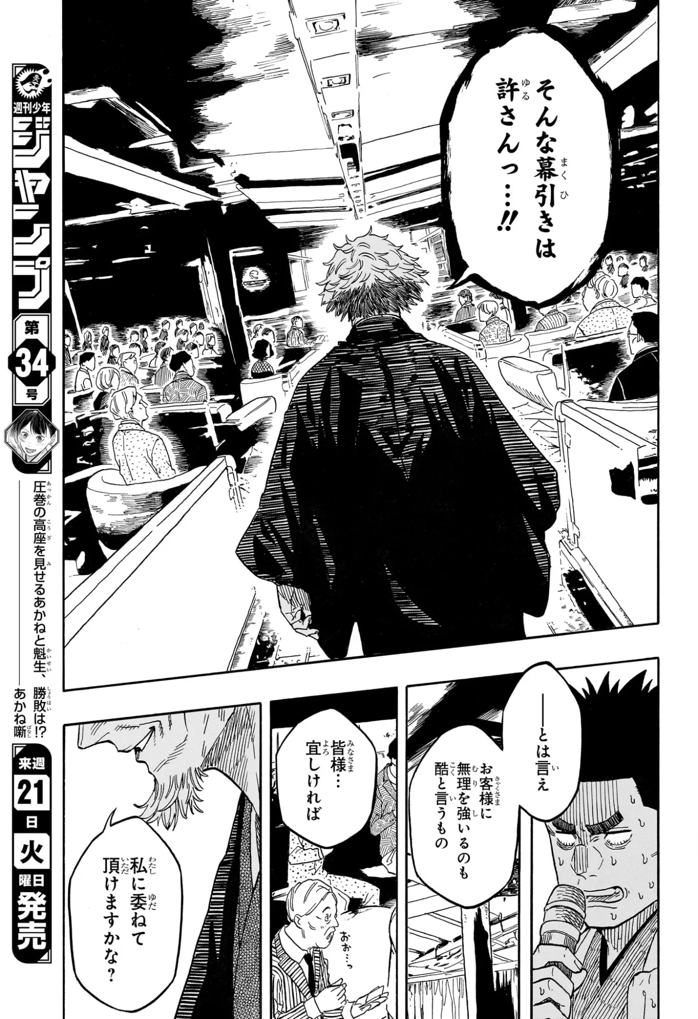 あかね噺 Chap 214 - Next Chap 215