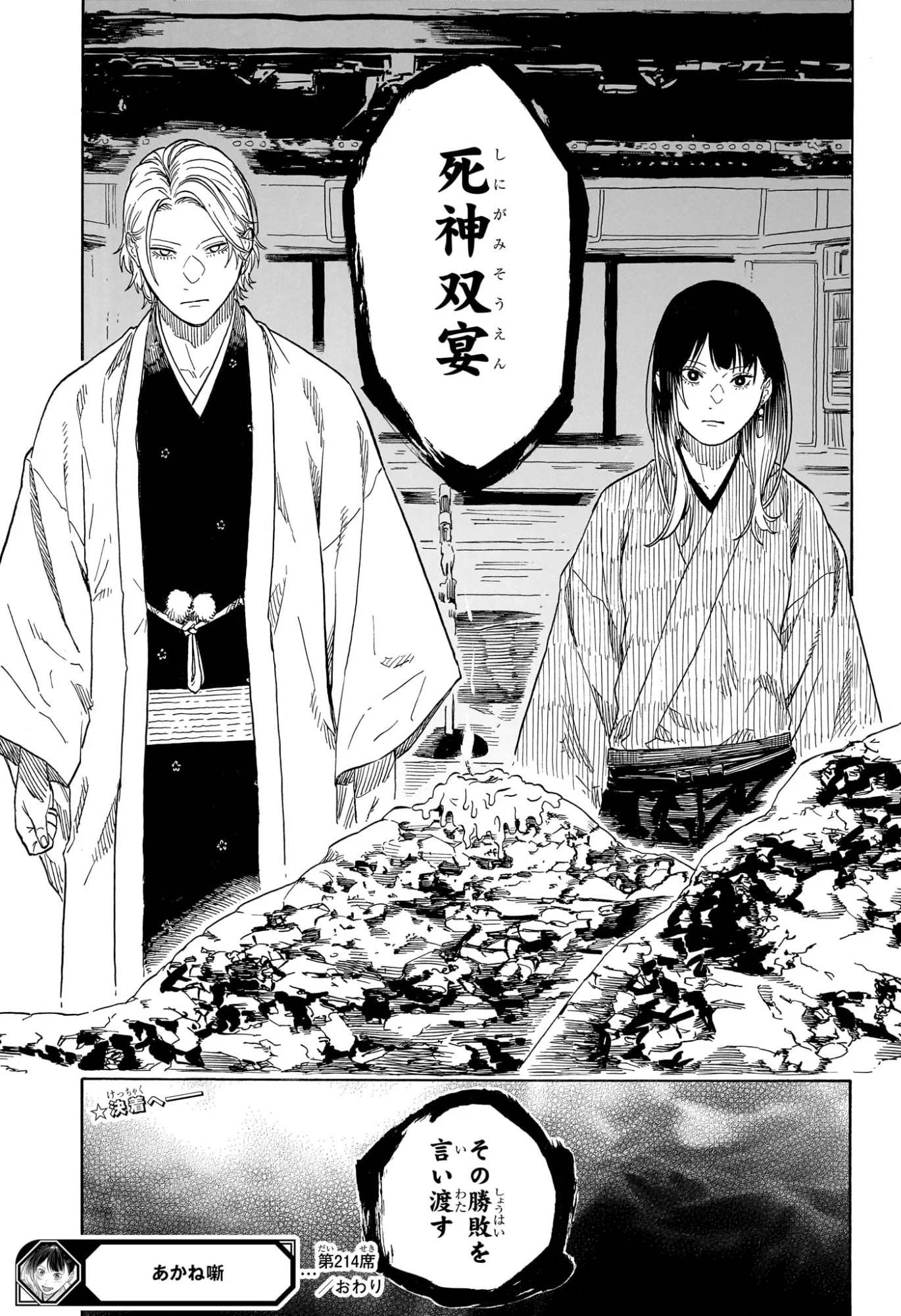 あかね噺 Chap 214 - Next Chap 215