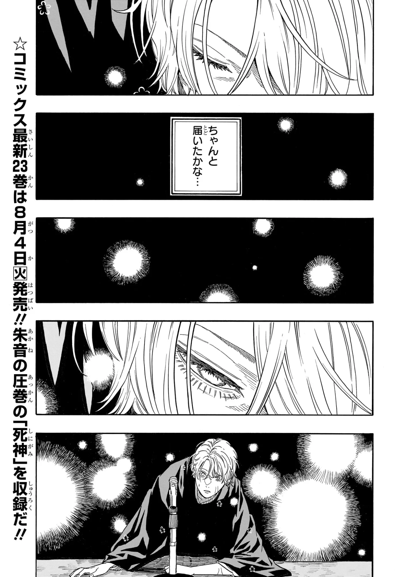 あかね噺 raw Chap 214 - Next Chap 215