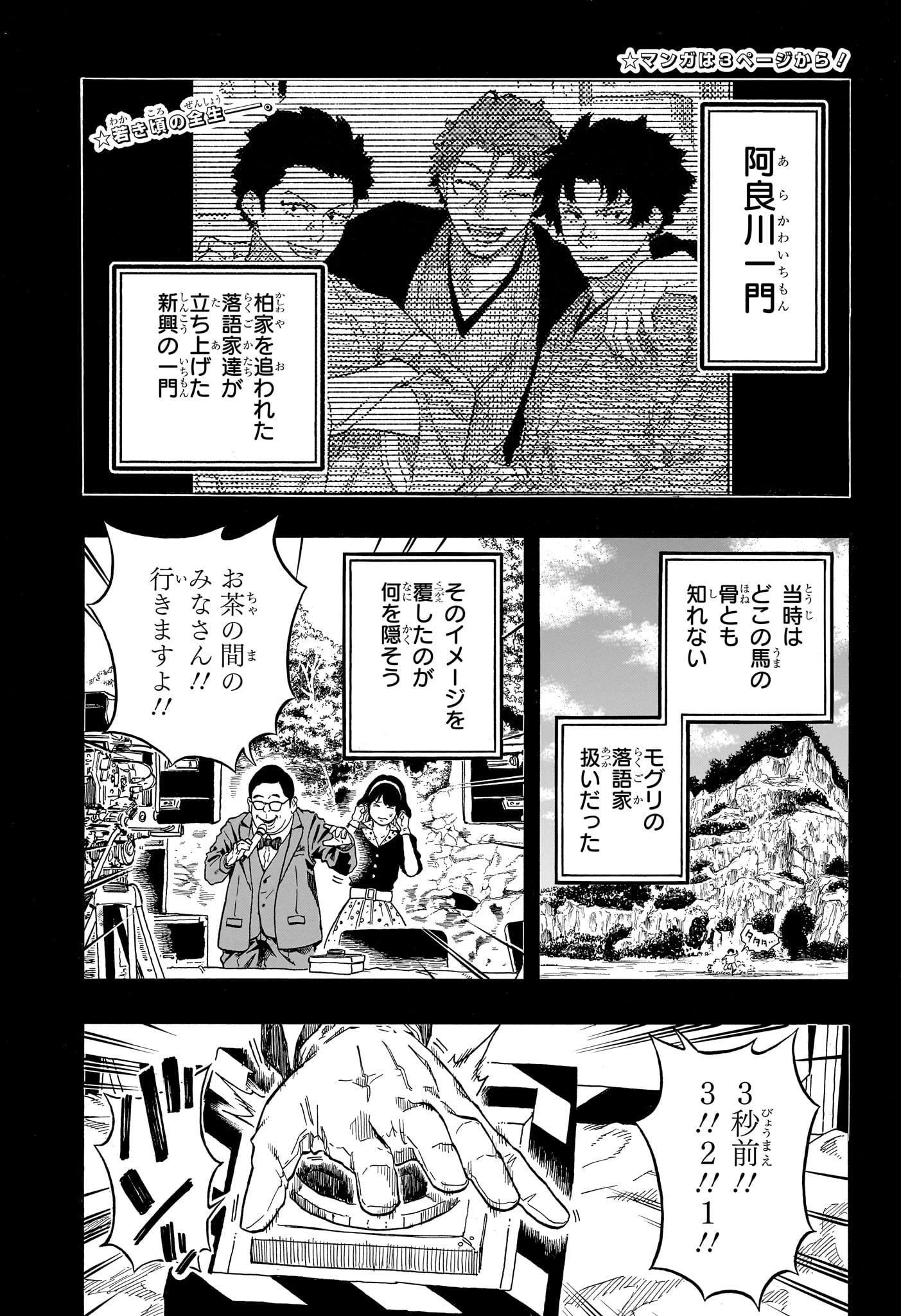 あかね噺 raw Chap 218 - Next Chap 219