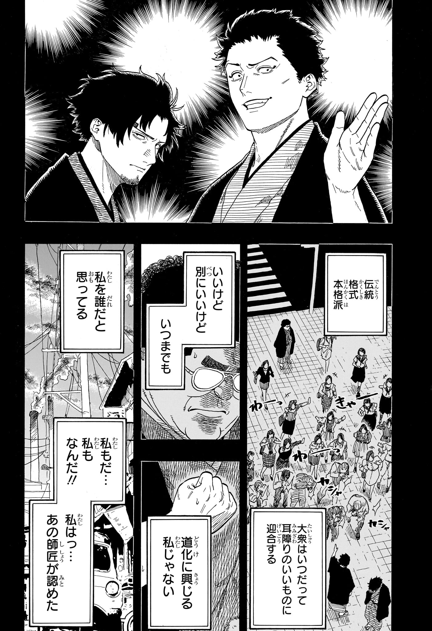 あかね噺 raw Chap 218 - Next Chap 219