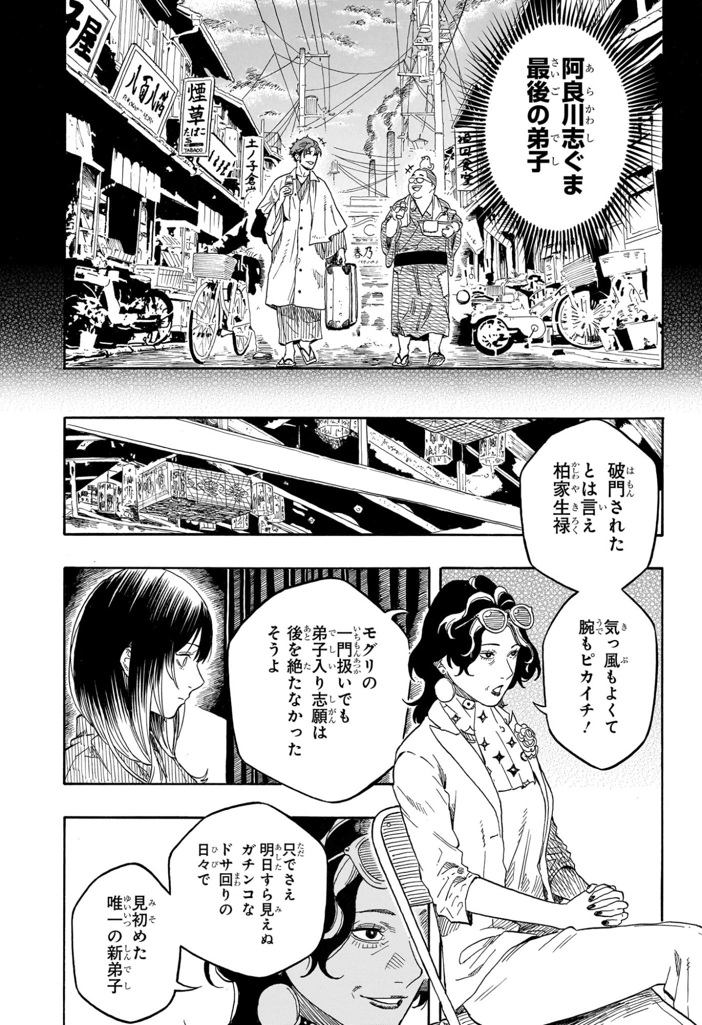 あかね噺 raw Chap 218 - Next Chap 219