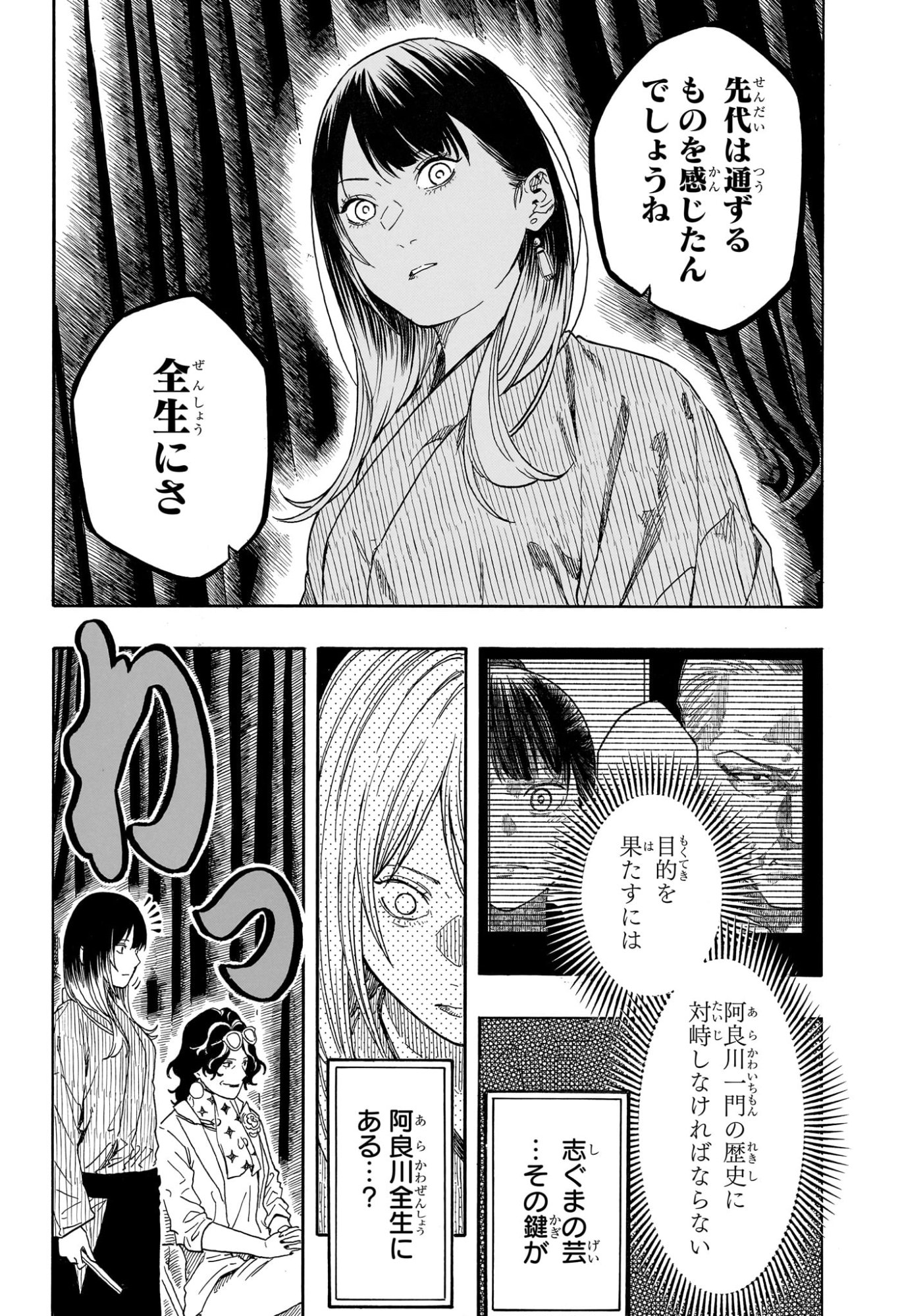 あかね噺 raw Chap 218 - Next Chap 219