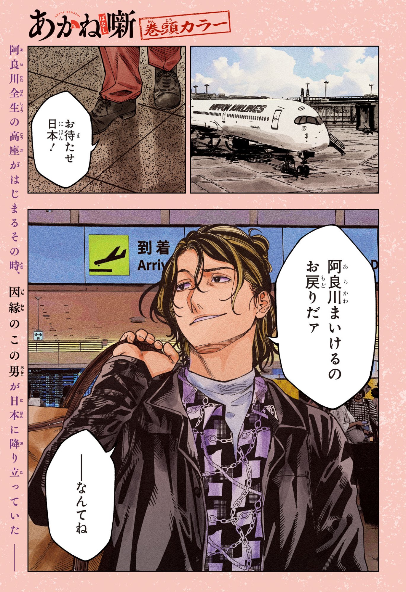 あかね噺 raw Chap 218 - Next Chap 219