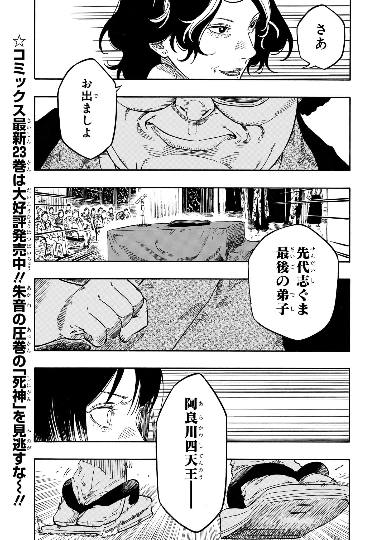 あかね噺 raw Chap 218 - Next Chap 219