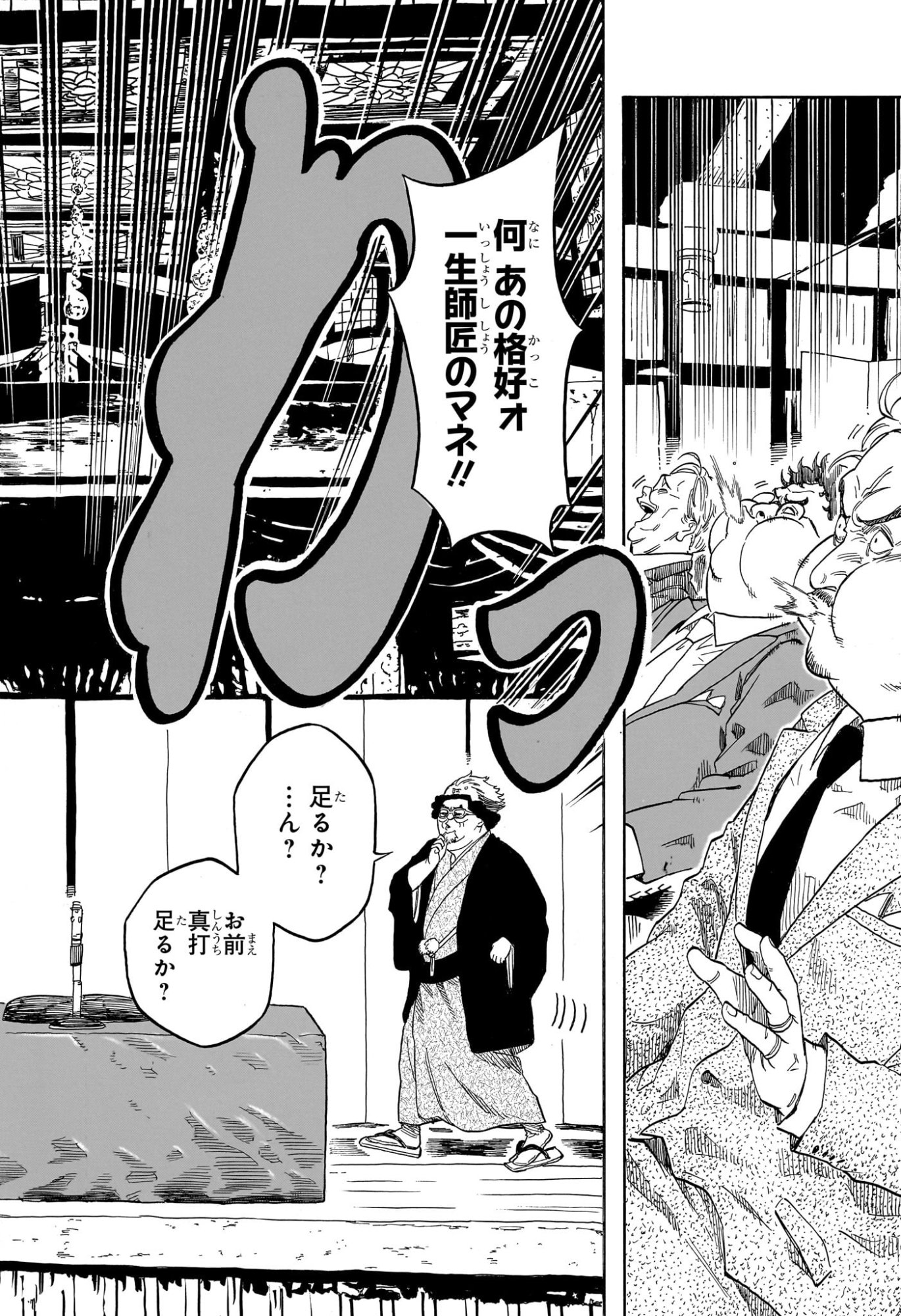 あかね噺 raw Chap 218 - Next Chap 219