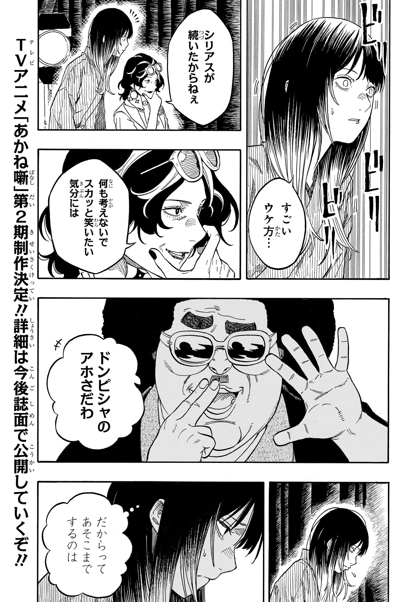 あかね噺 raw Chap 218 - Next Chap 219
