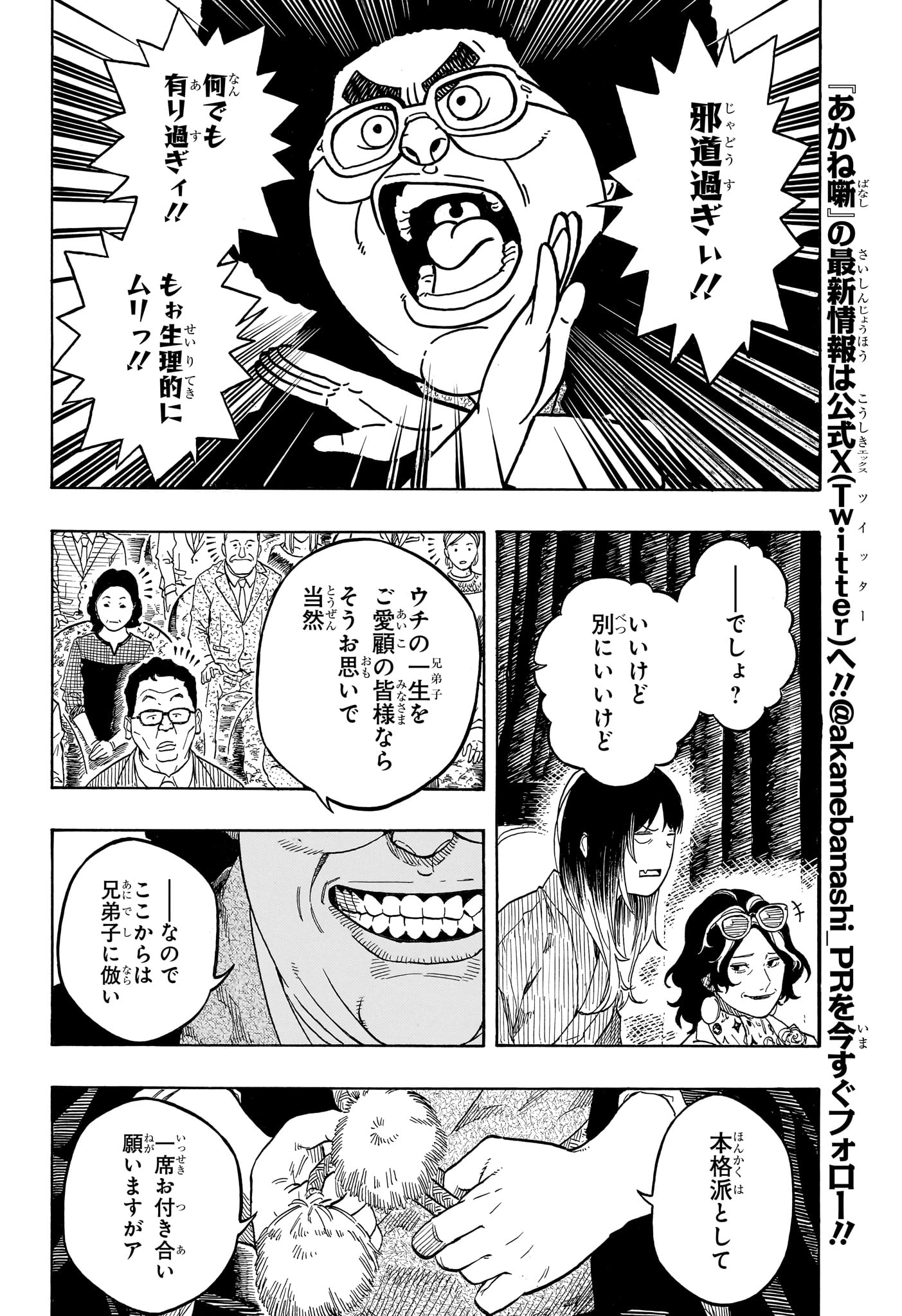 あかね噺 raw Chap 218 - Next Chap 219
