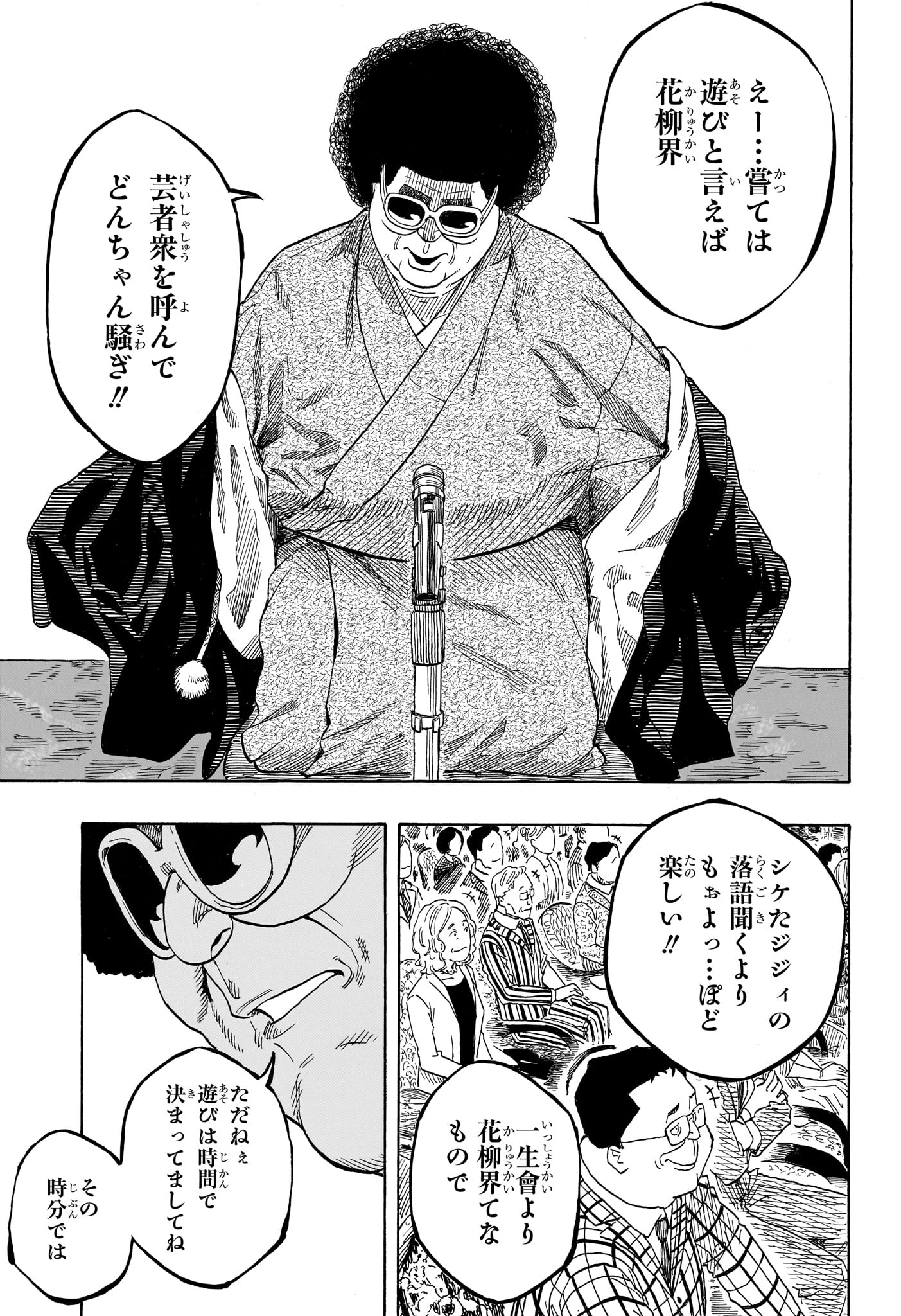 あかね噺 raw Chap 218 - Next Chap 219