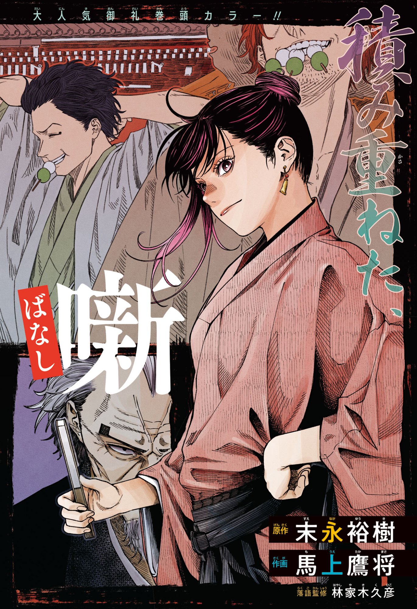 あかね噺 raw Chap 218 - Next Chap 219