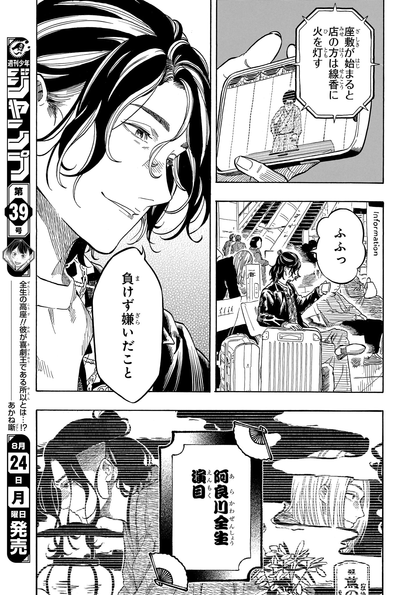 あかね噺 raw Chap 218 - Next Chap 219