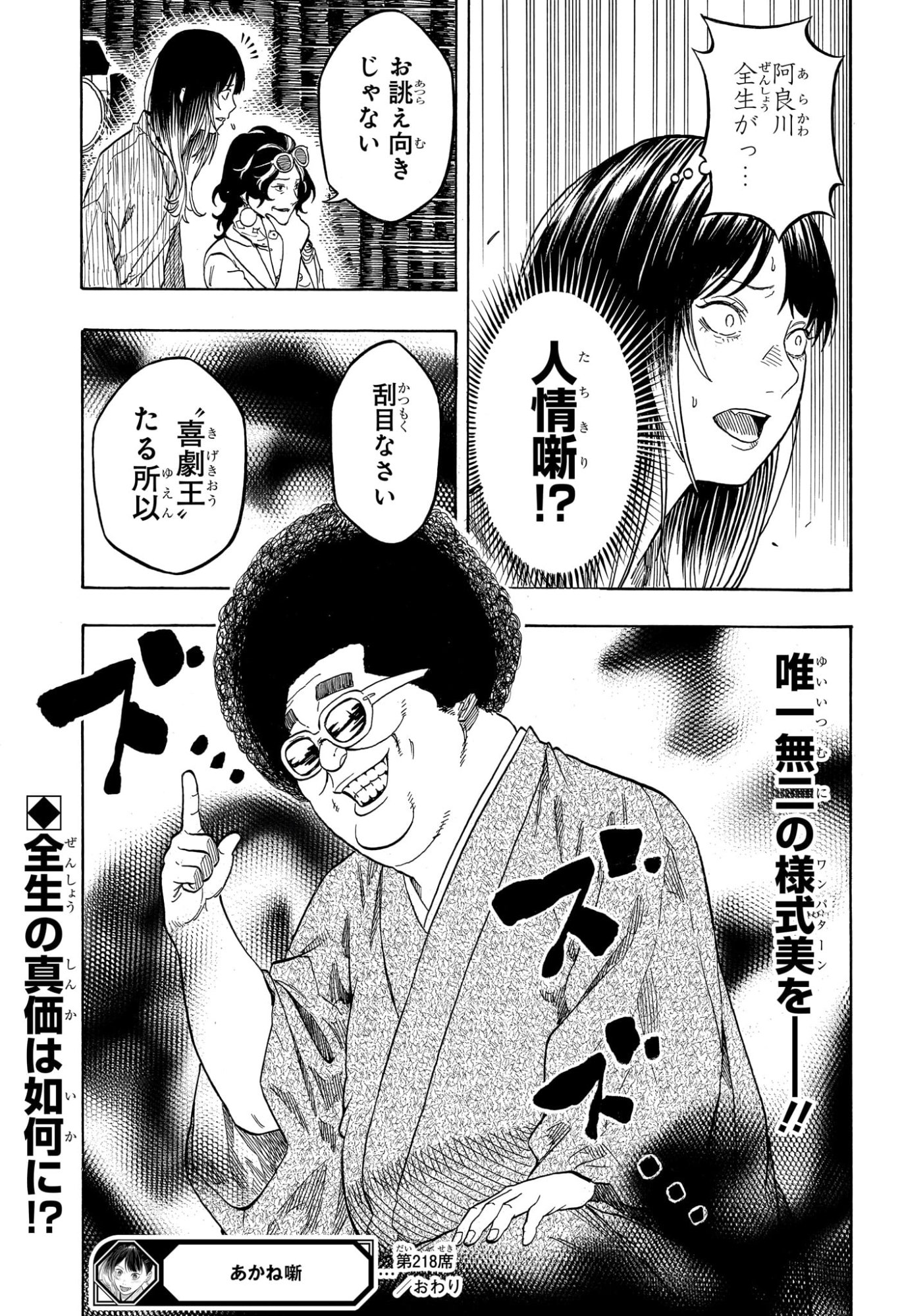 あかね噺 raw Chap 218 - Next Chap 219