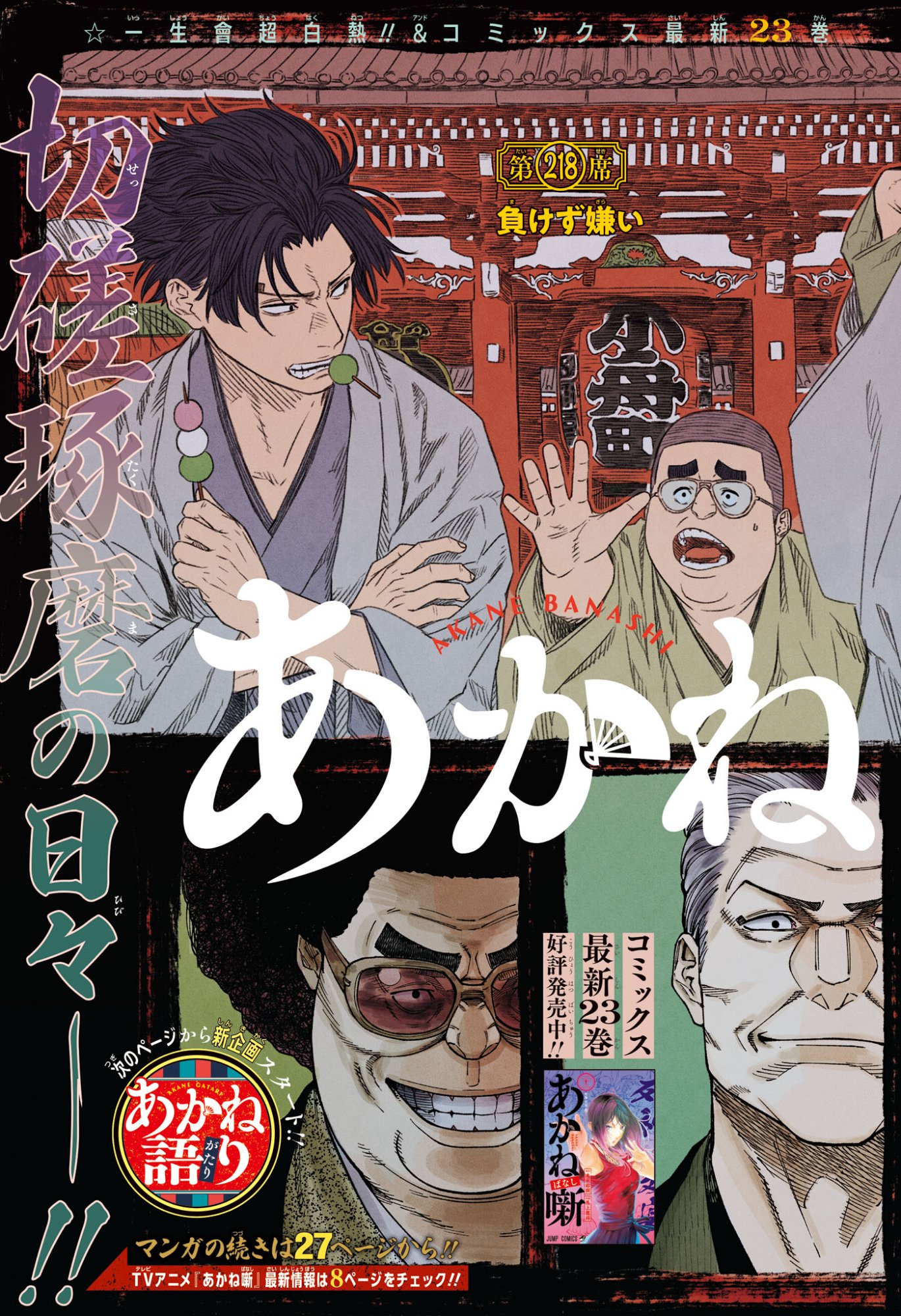 あかね噺 raw Chap 218 - Next Chap 219