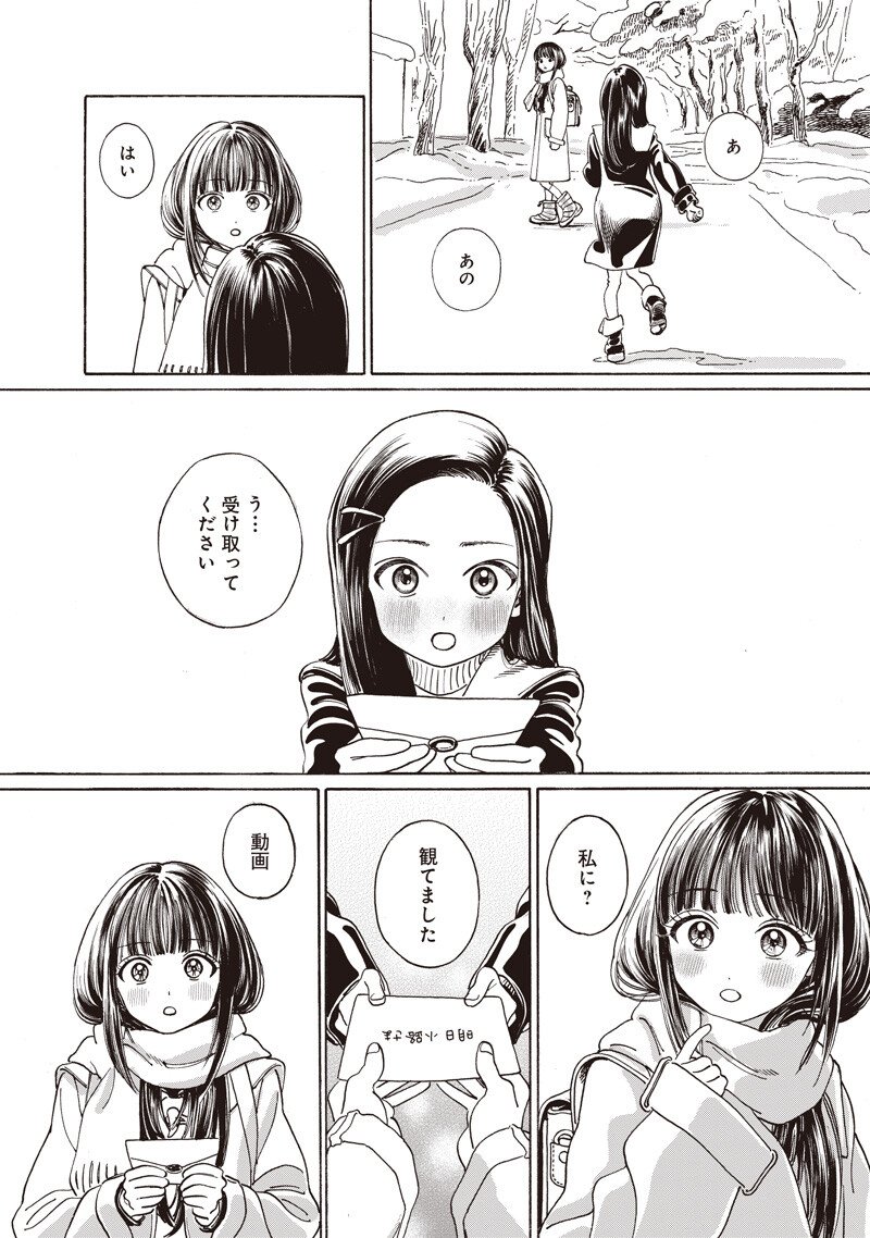 Akebi-chan no Sailor Fuku Chap 89 - Next Chap 90