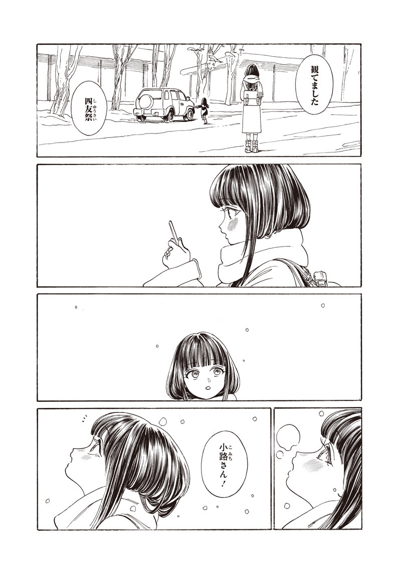 Akebi-chan no Sailor Fuku Chap 89 - Next Chap 90