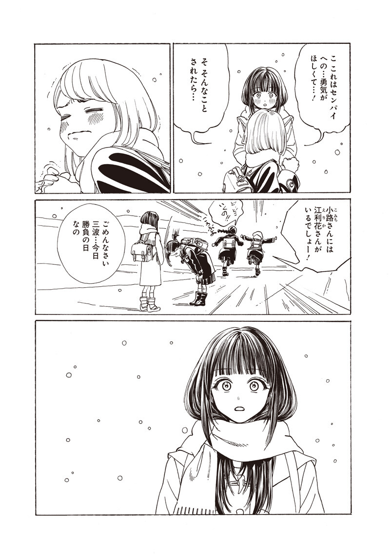 Akebi-chan no Sailor Fuku Chap 89 - Next Chap 90