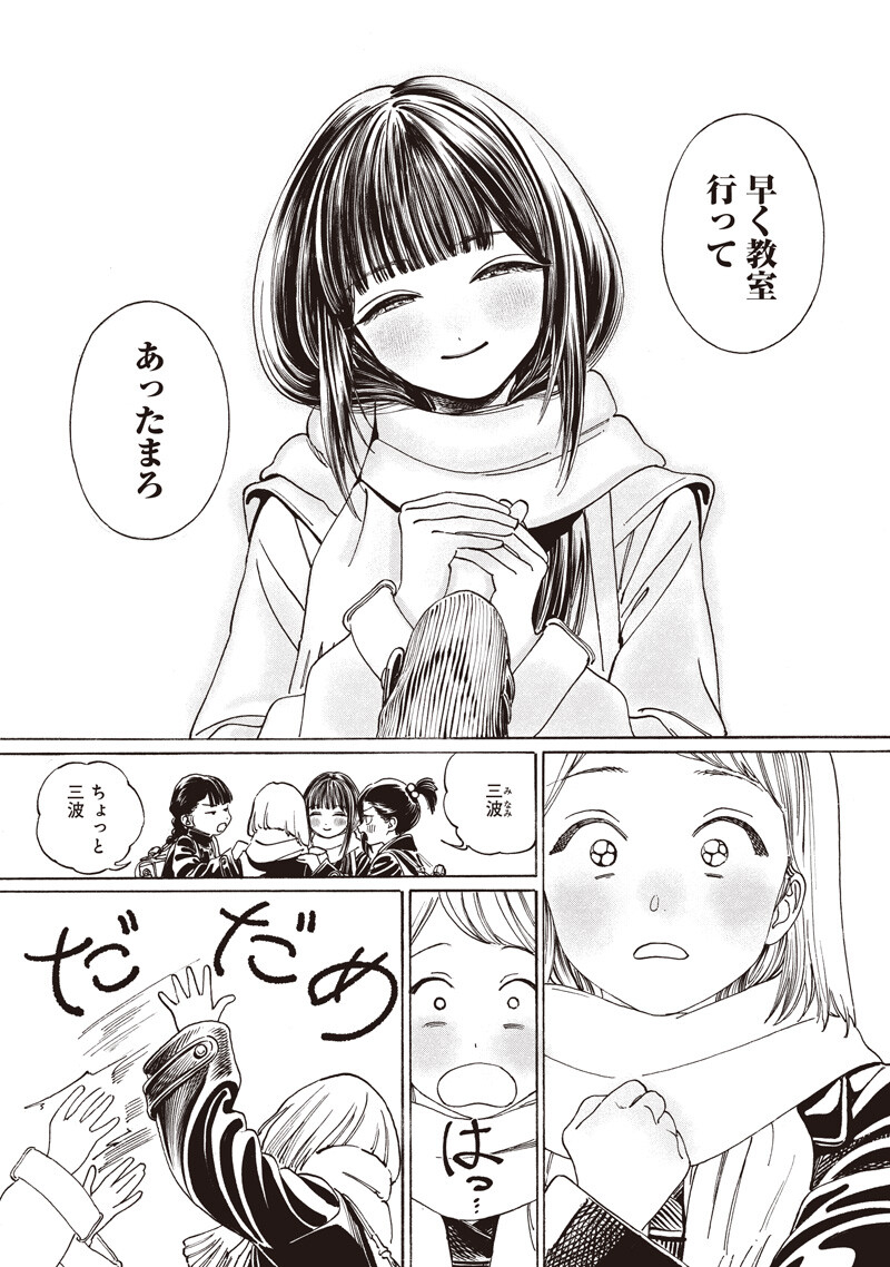 Akebi-chan no Sailor Fuku Chap 89 - Next Chap 90