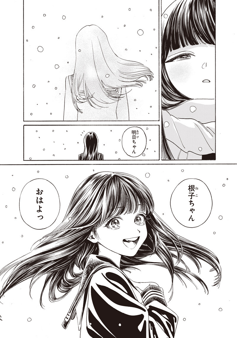 Akebi-chan no Sailor Fuku Chap 89 - Next Chap 90