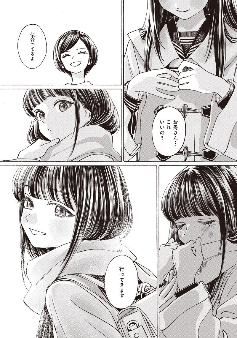 Akebi-chan no Sailor Fuku Chap 89 - Next Chap 90