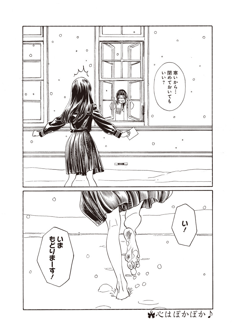 Akebi-chan no Sailor Fuku Chap 89 - Next Chap 90