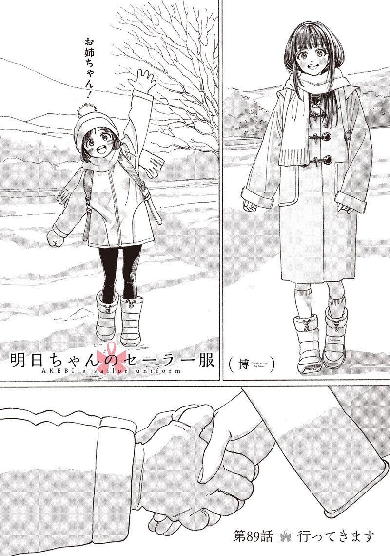 Akebi-chan no Sailor Fuku Chap 89 - Next Chap 90