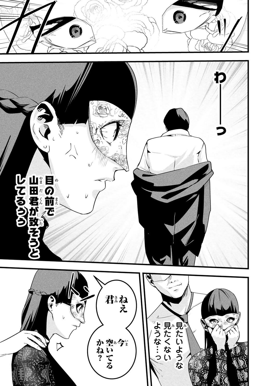 Aisai no Ura Aka Chap 81 - Next Chap 82
