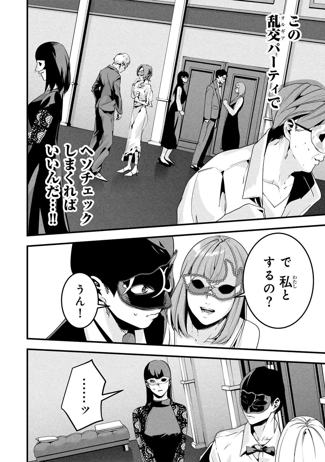 Aisai no Ura Aka Chap 81 - Next Chap 82
