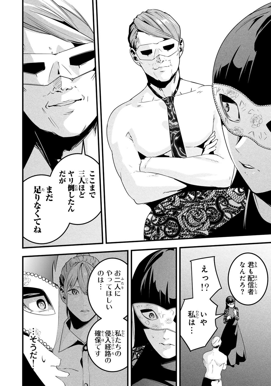 Aisai no Ura Aka Chap 81 - Next Chap 82