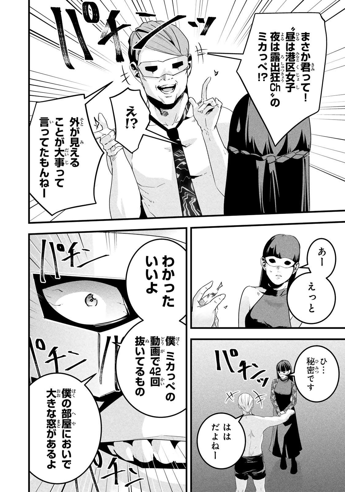 Aisai no Ura Aka Chap 81 - Next Chap 82