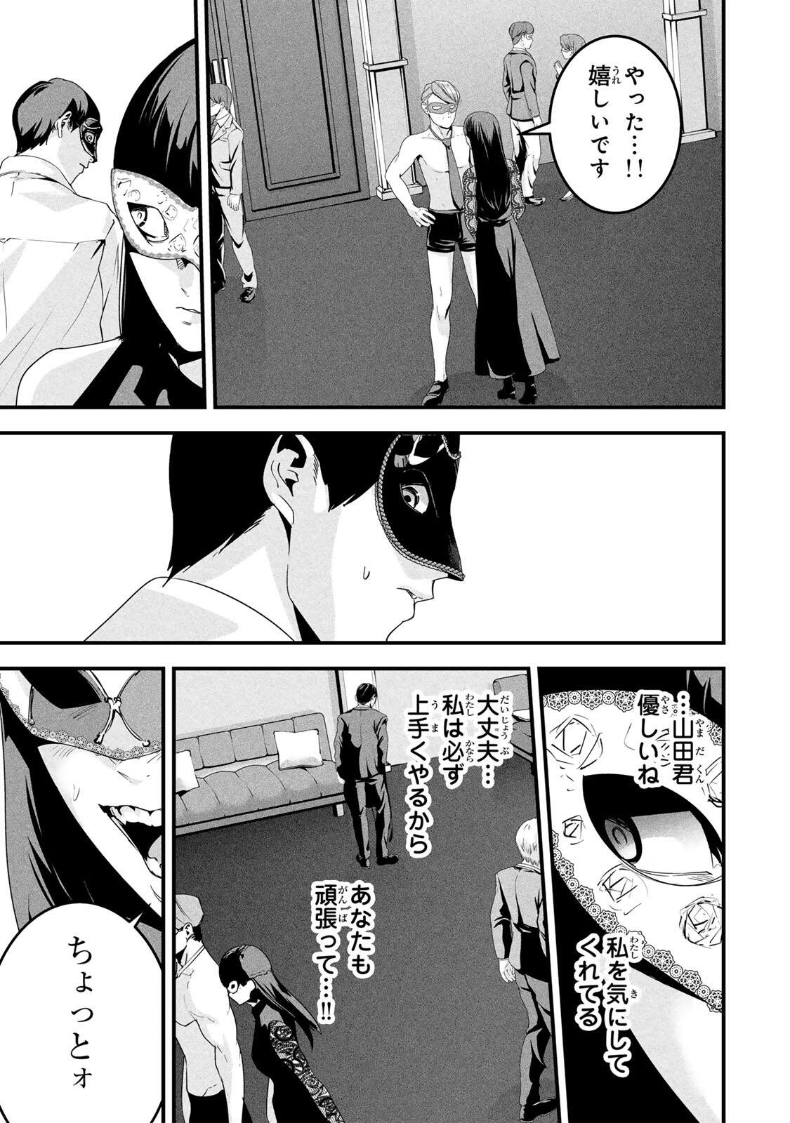 Aisai no Ura Aka Chap 81 - Next Chap 82