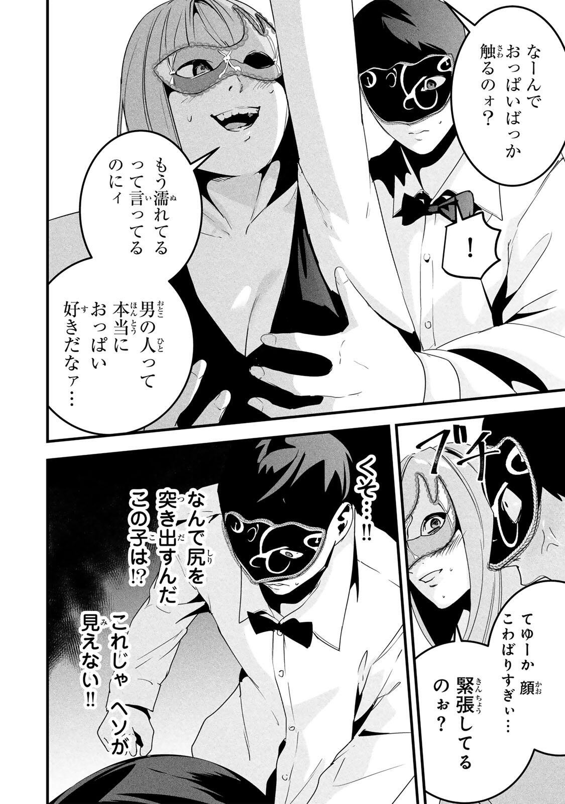Aisai no Ura Aka Chap 81 - Next Chap 82