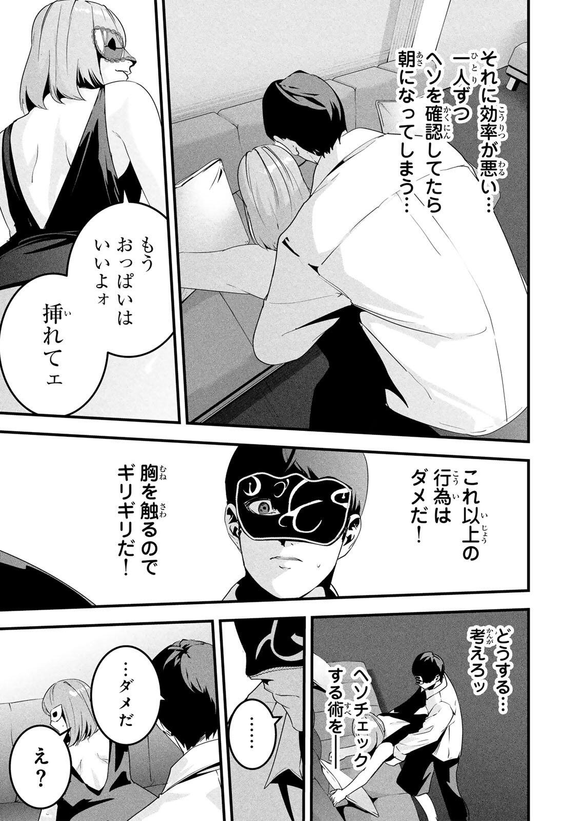 Aisai no Ura Aka Chap 81 - Next Chap 82