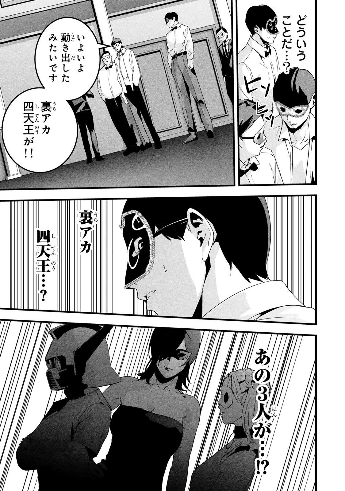 Aisai no Ura Aka Chap 82 - Next Chap 83