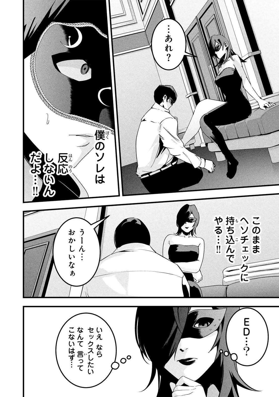 Aisai no Ura Aka Chap 82 - Next Chap 83