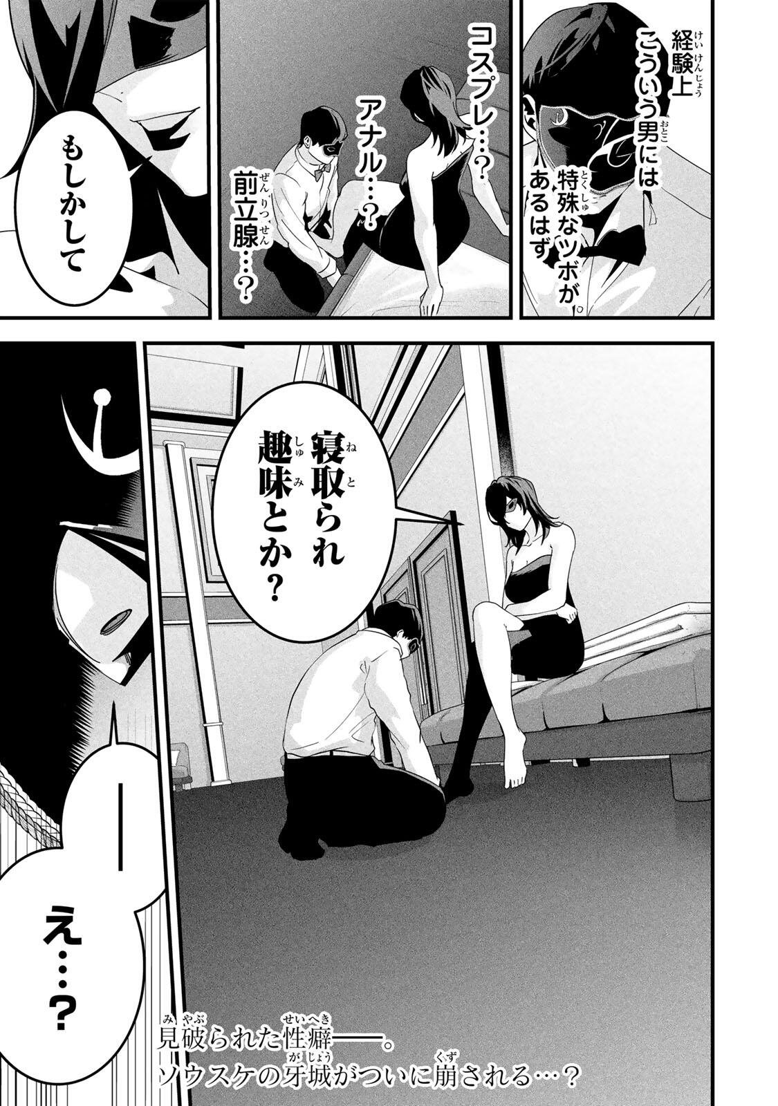 Aisai no Ura Aka Chap 82 - Next Chap 83